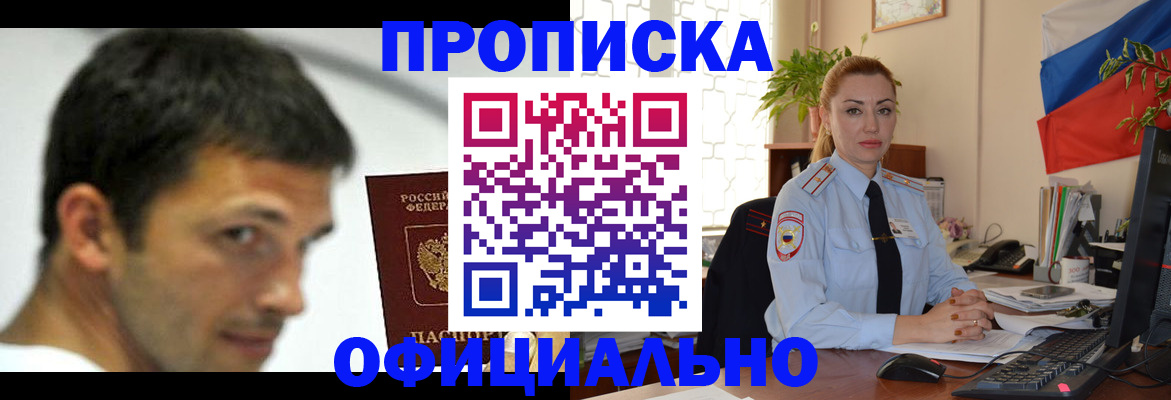 прописка паспорт в Закаменске